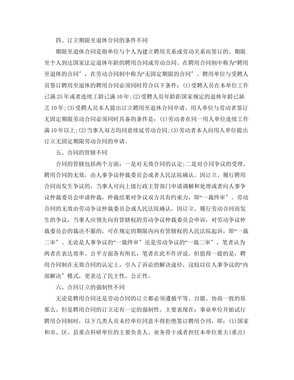 2023年聘用合同与劳动合同的区别.docx_第3页