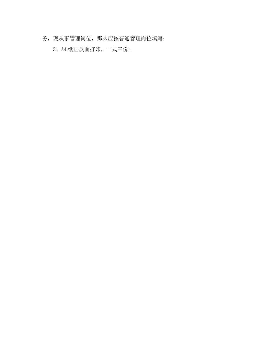 2023年聘用合同续签书范例.docx_第2页