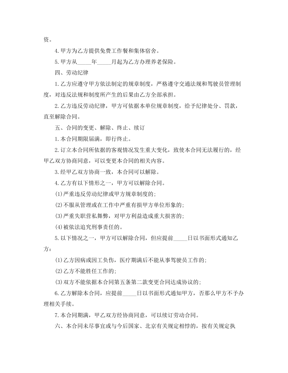 2023年聘用司机合同书.docx_第2页