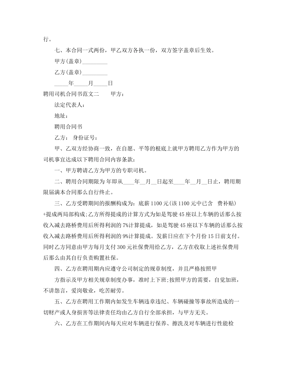 2023年聘用司机合同书.docx_第3页