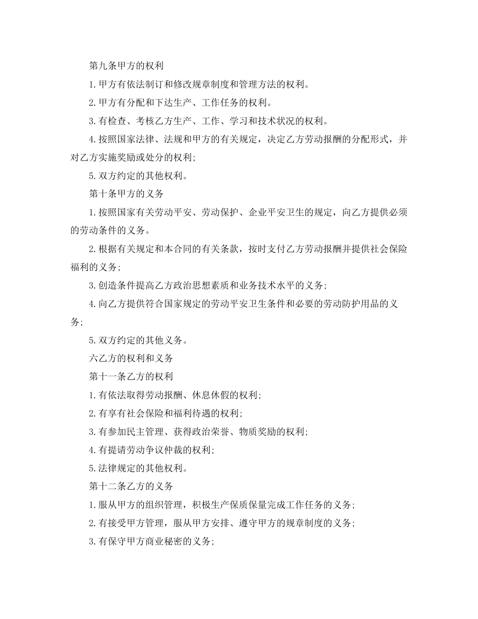 2023年聘用合同样本三篇.docx_第2页