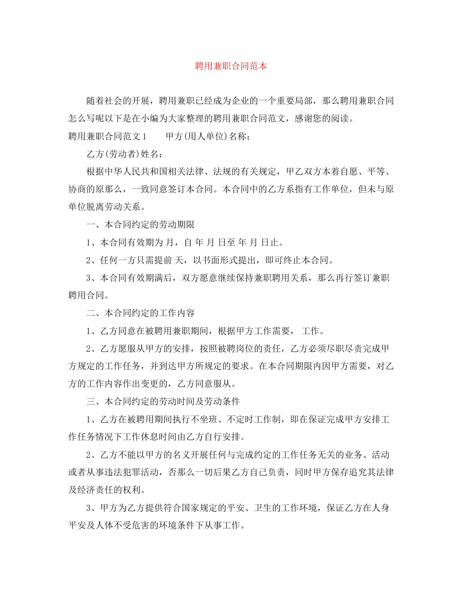 2023年聘用兼职合同范本.docx_第1页