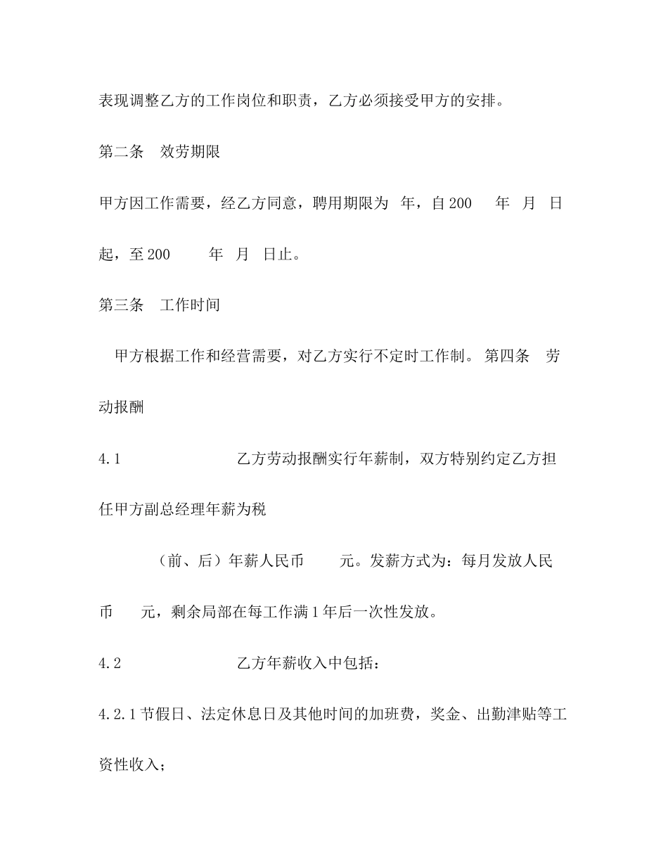 2023年聘用合同中高层版本.docx_第2页