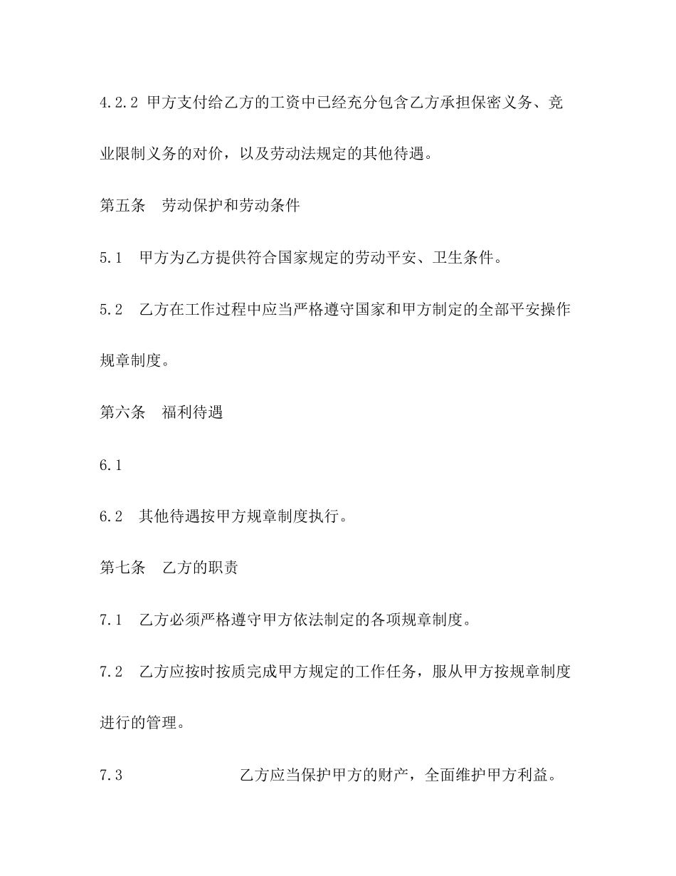 2023年聘用合同中高层版本.docx_第3页