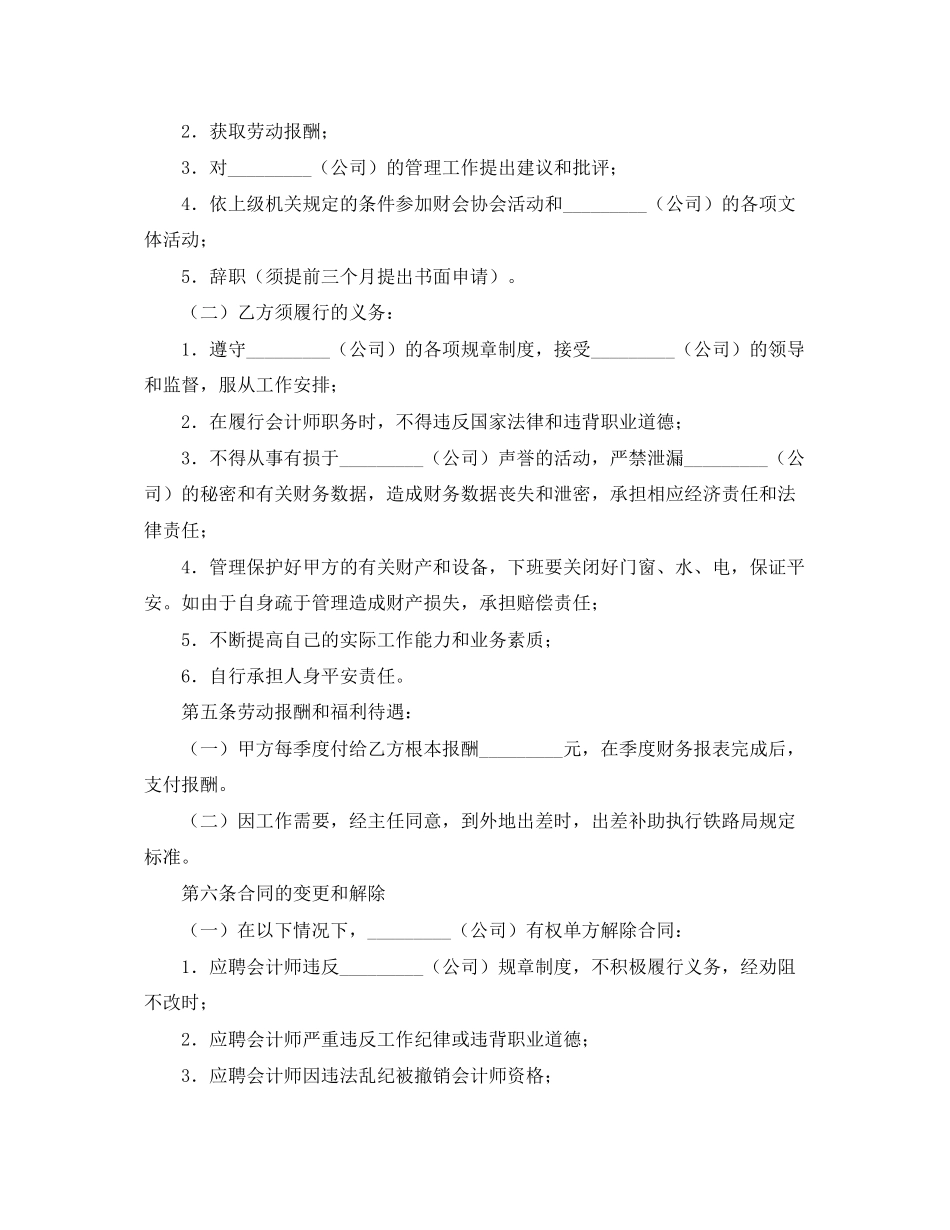 2023年聘用会计合同范本三篇.docx_第2页