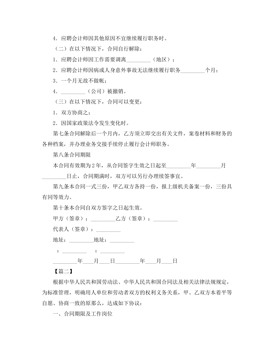 2023年聘用会计合同范本三篇.docx_第3页