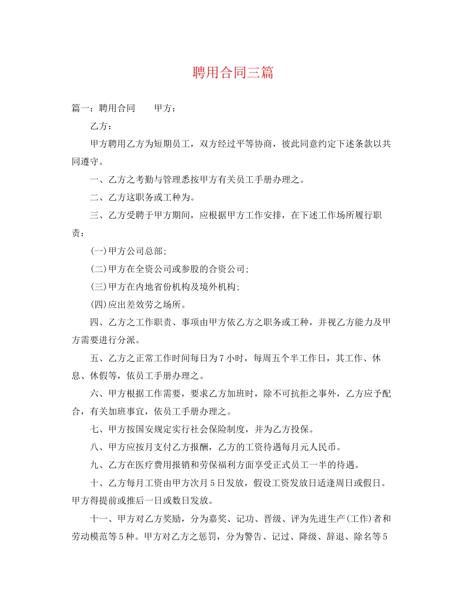 2023年聘用合同三篇2.docx_第1页