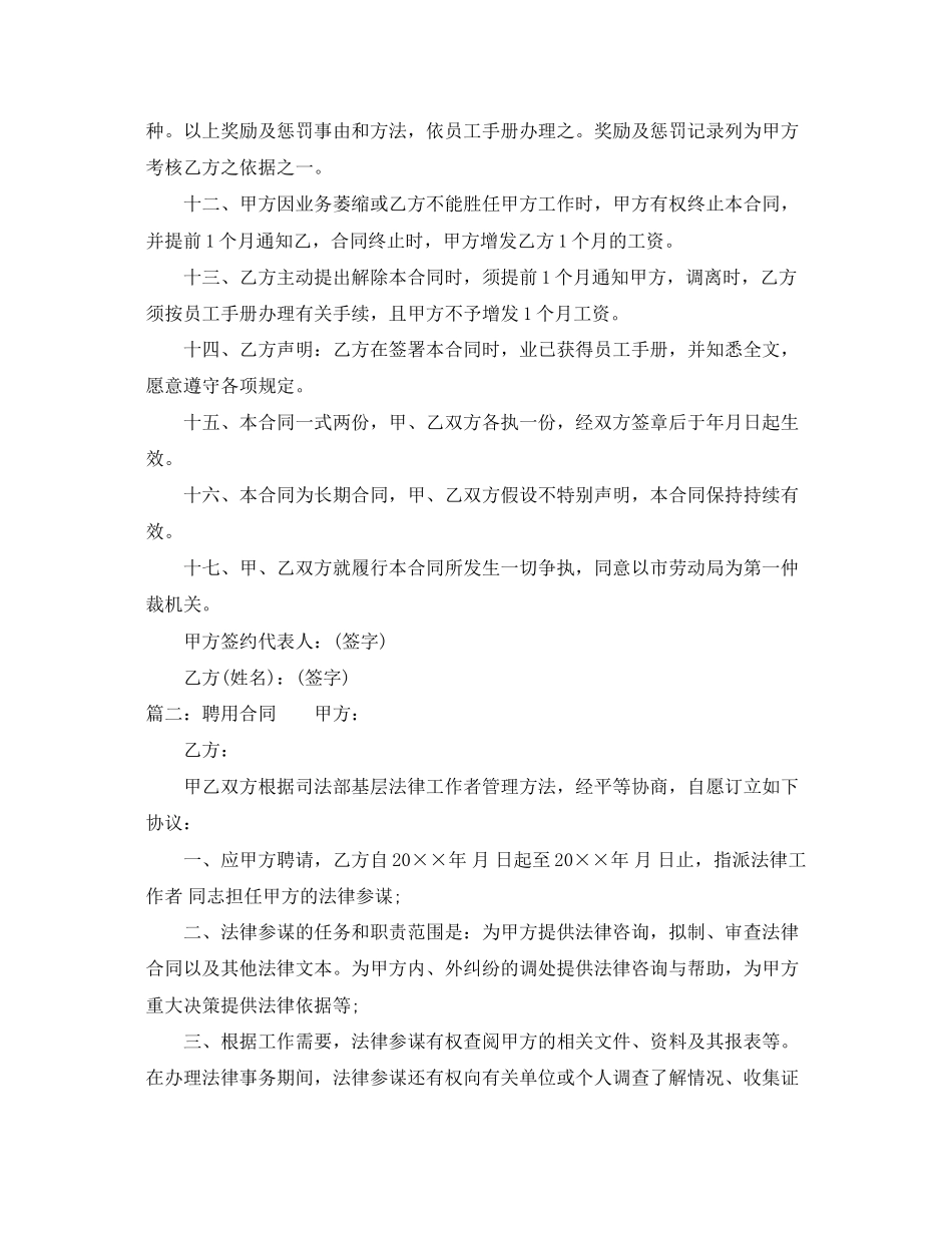 2023年聘用合同三篇2.docx_第2页