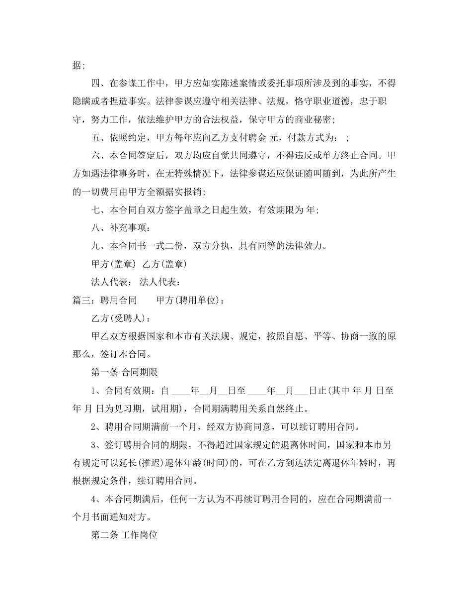 2023年聘用合同三篇2.docx_第3页