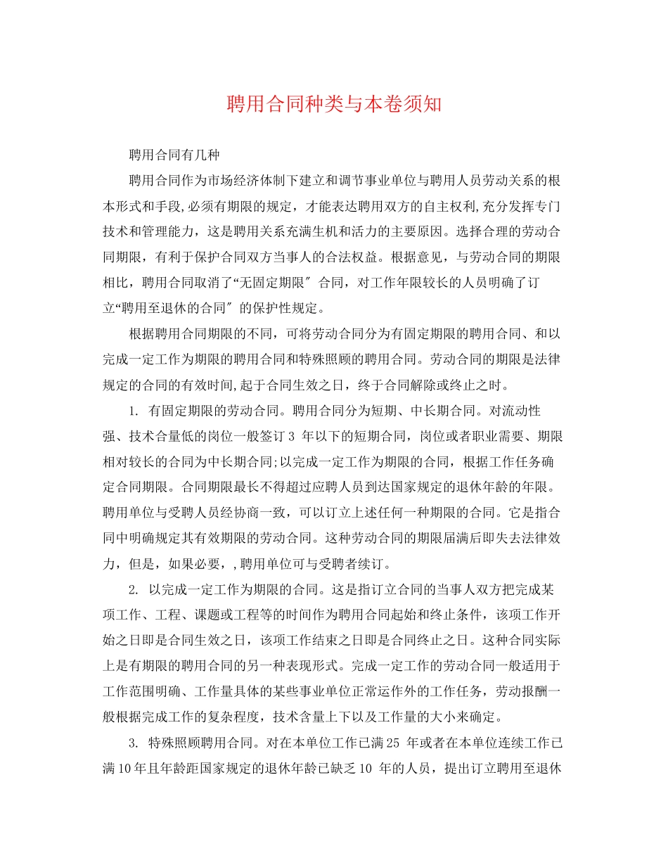 2023年聘用合同种类与注意事项.docx_第1页