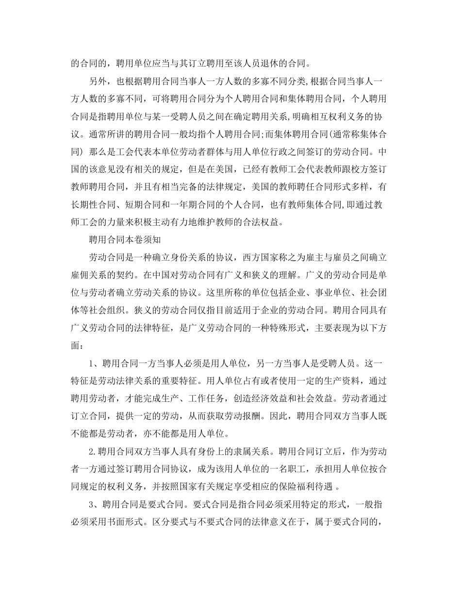 2023年聘用合同种类与注意事项.docx_第2页