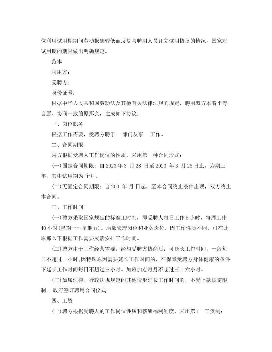 2023年聘用合同注意事项与范本.docx_第2页