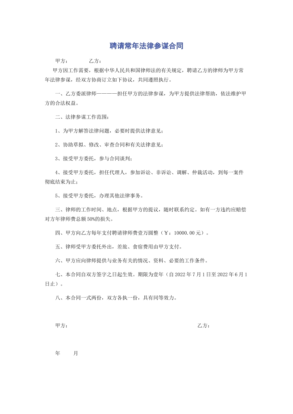 2023年聘请常年法律顾问合同.docx_第1页