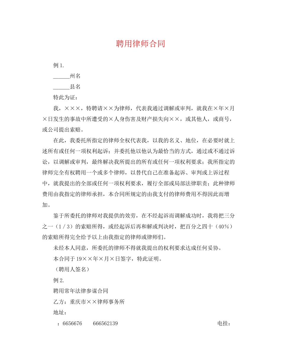 2023年聘用律师合同.docx_第1页