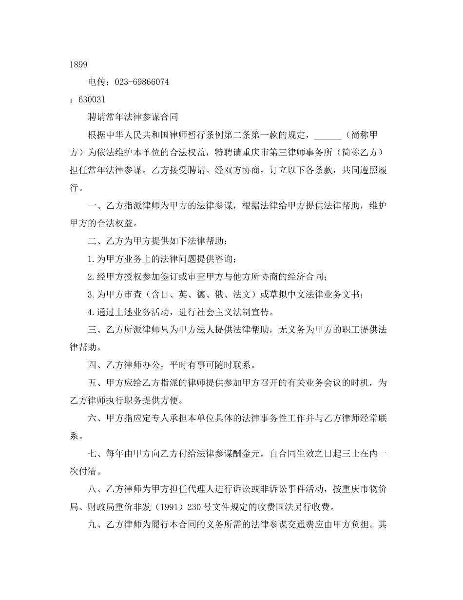 2023年聘用律师合同.docx_第2页