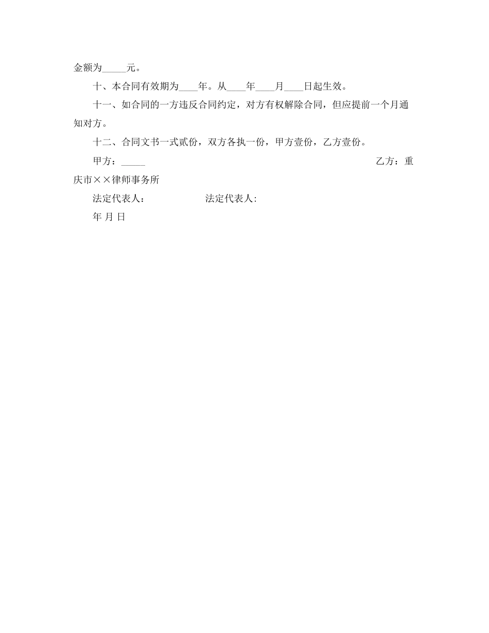 2023年聘用律师合同.docx_第3页