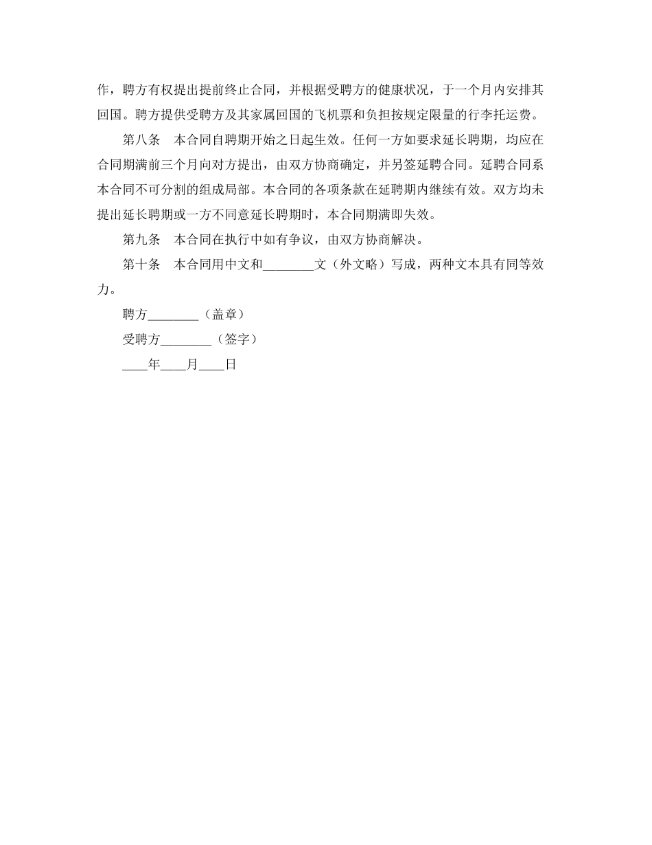 2023年聘请外籍工作人员合同.docx_第2页