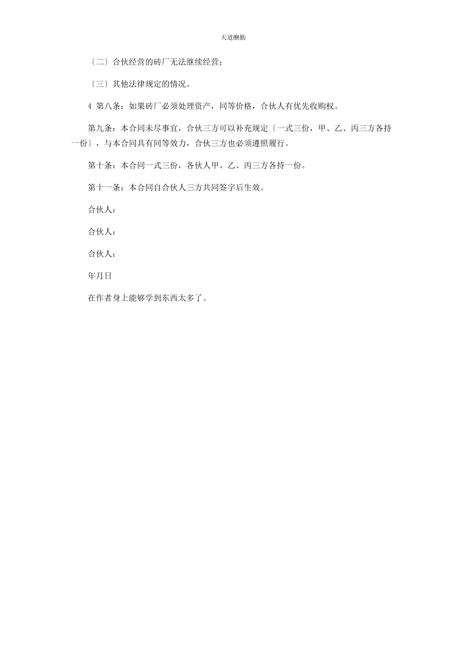 2023年股份合同协议书协议合同协议书书方案范文.docx_第2页