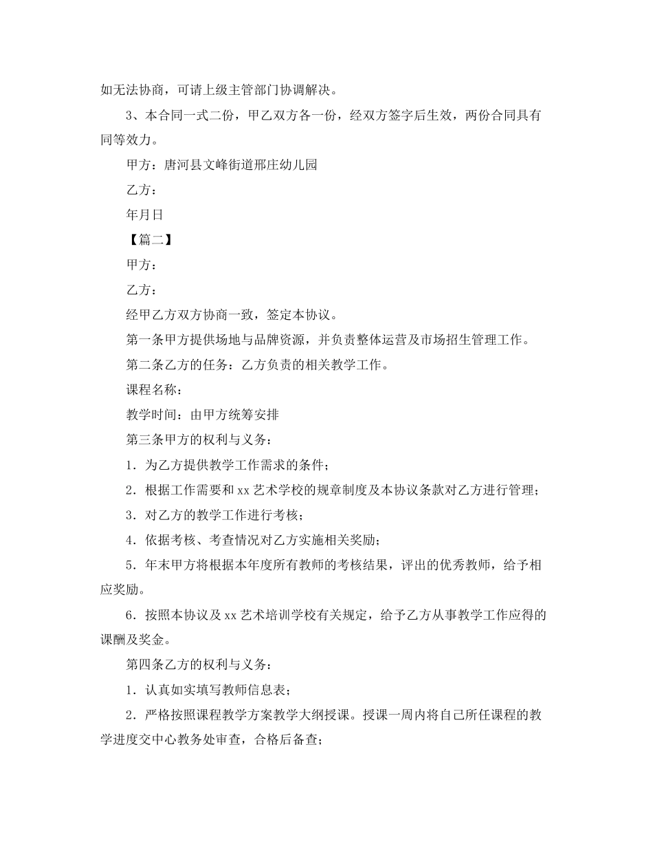 2023年聘用教师合同范本三篇.docx_第3页