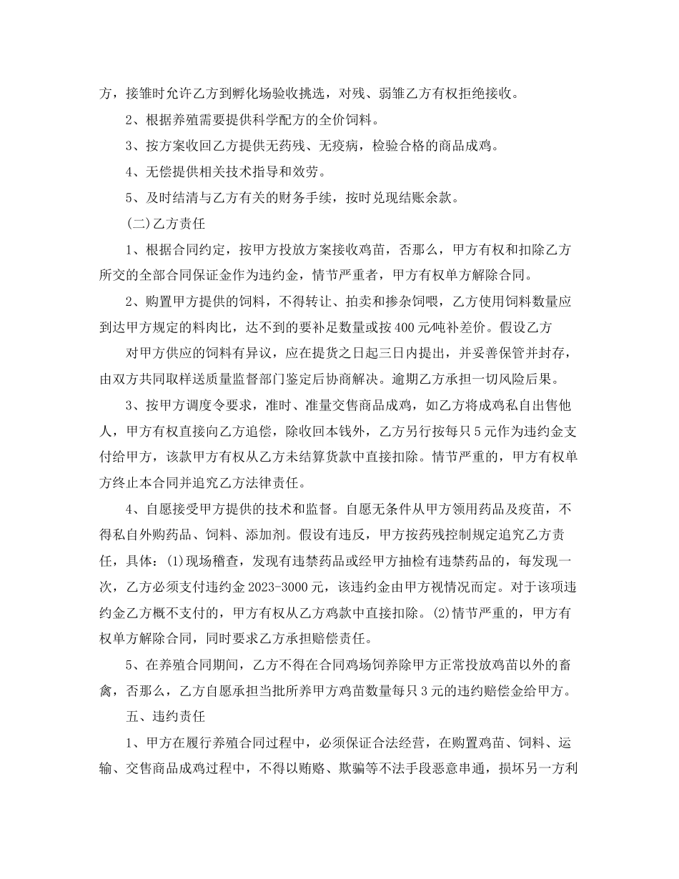 2023年肉鸡养殖场租赁合同.docx_第2页