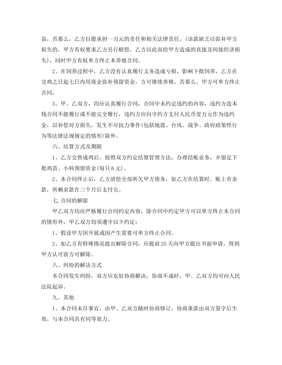 2023年肉鸡养殖场租赁合同.docx_第3页