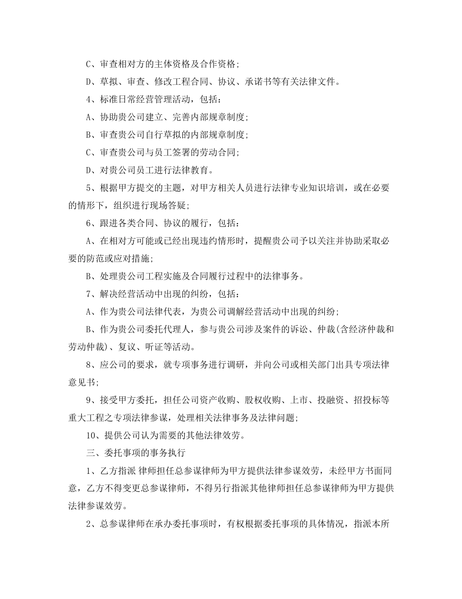 2023年聘请法律顾问合同范本.docx_第2页