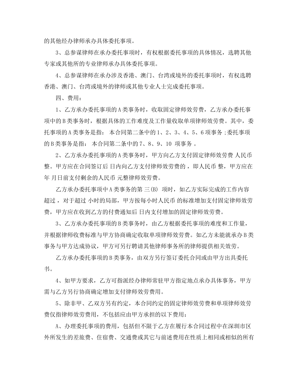 2023年聘请法律顾问合同范本.docx_第3页