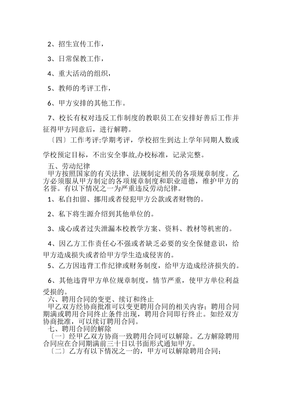 2023年聘用校长合同范本.doc_第2页