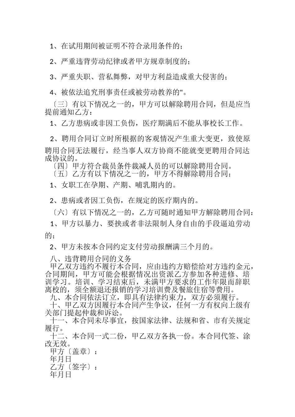 2023年聘用校长合同范本.doc_第3页