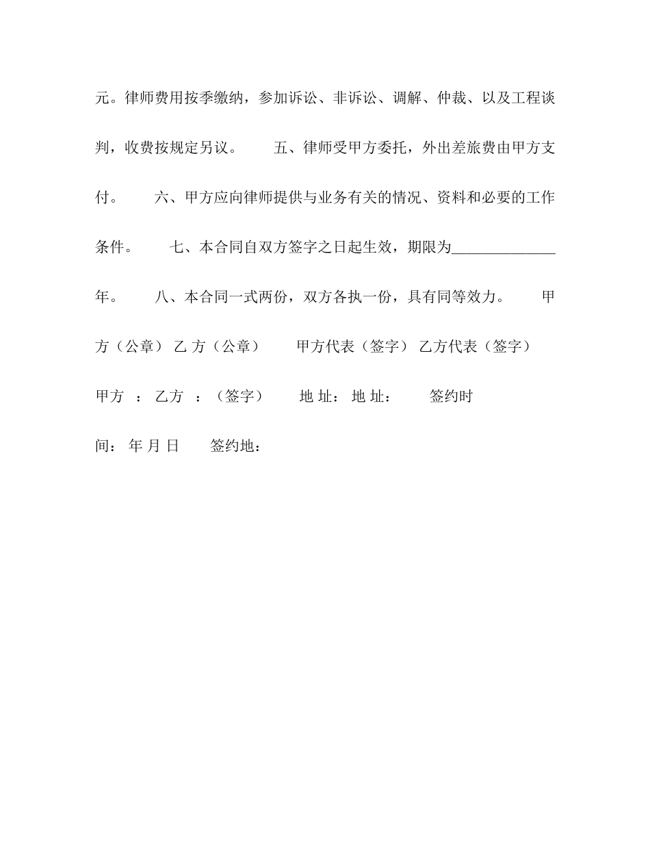 2023年聘请法律顾问合同格式2.docx_第2页