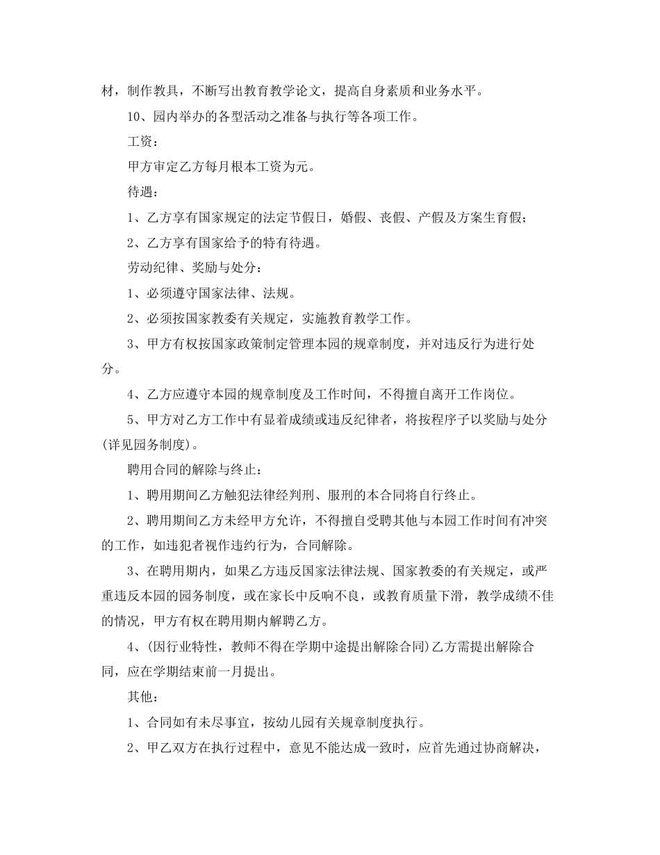 2023年聘用教师合同范本.docx_第2页