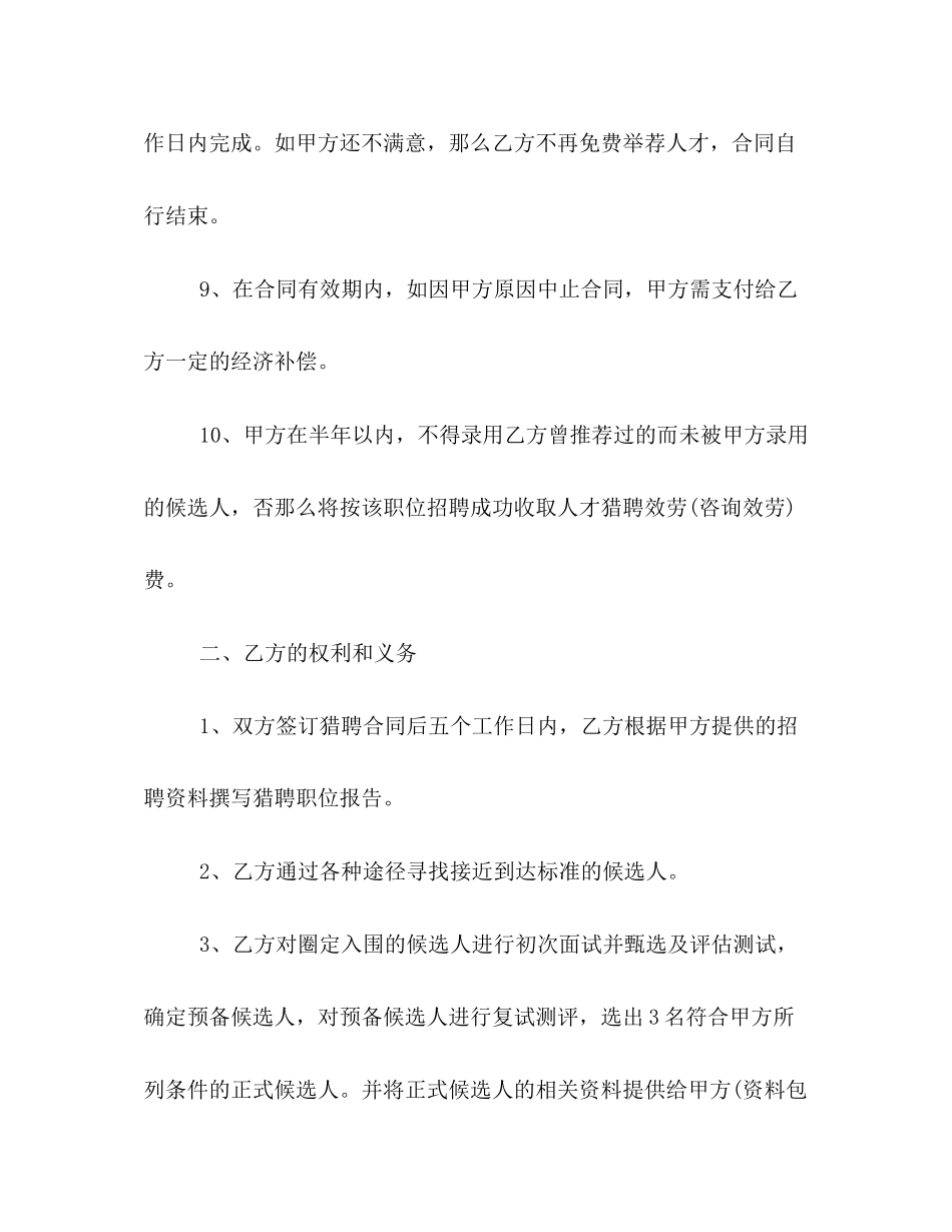 2023年聘请合同范本.docx_第3页