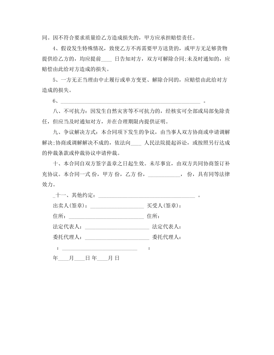 2023年肉类供货合同范本.docx_第2页