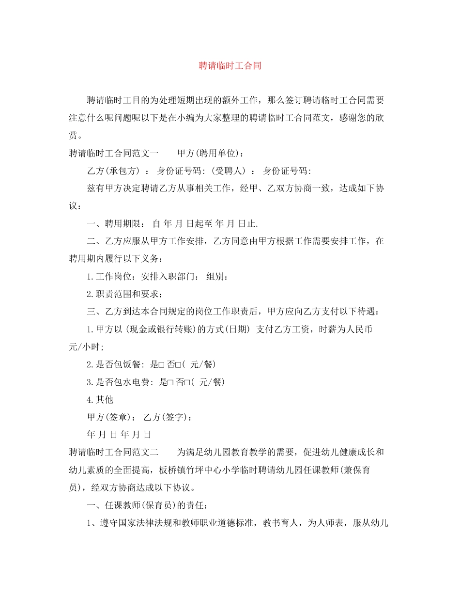 2023年聘请临时工合同.docx_第1页