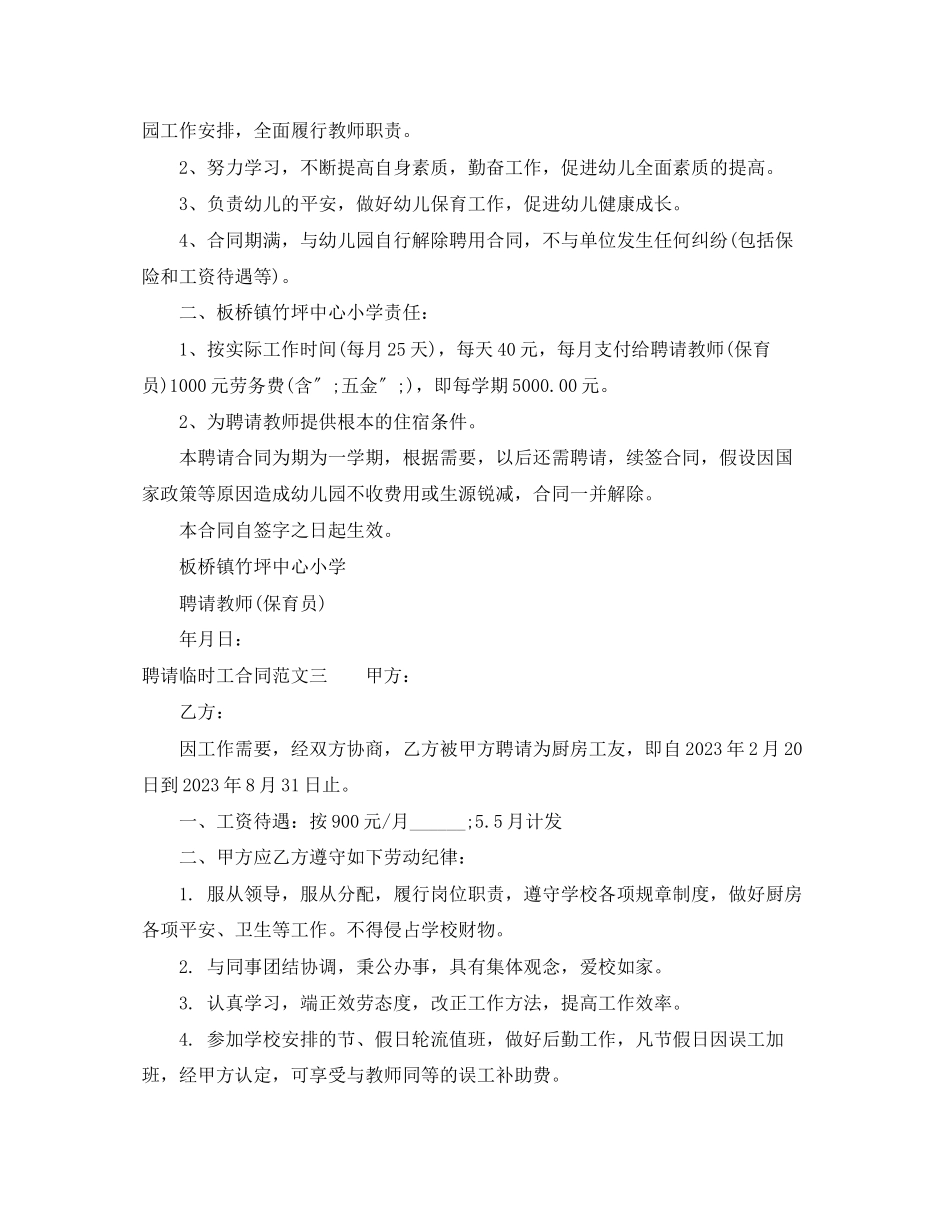 2023年聘请临时工合同.docx_第2页