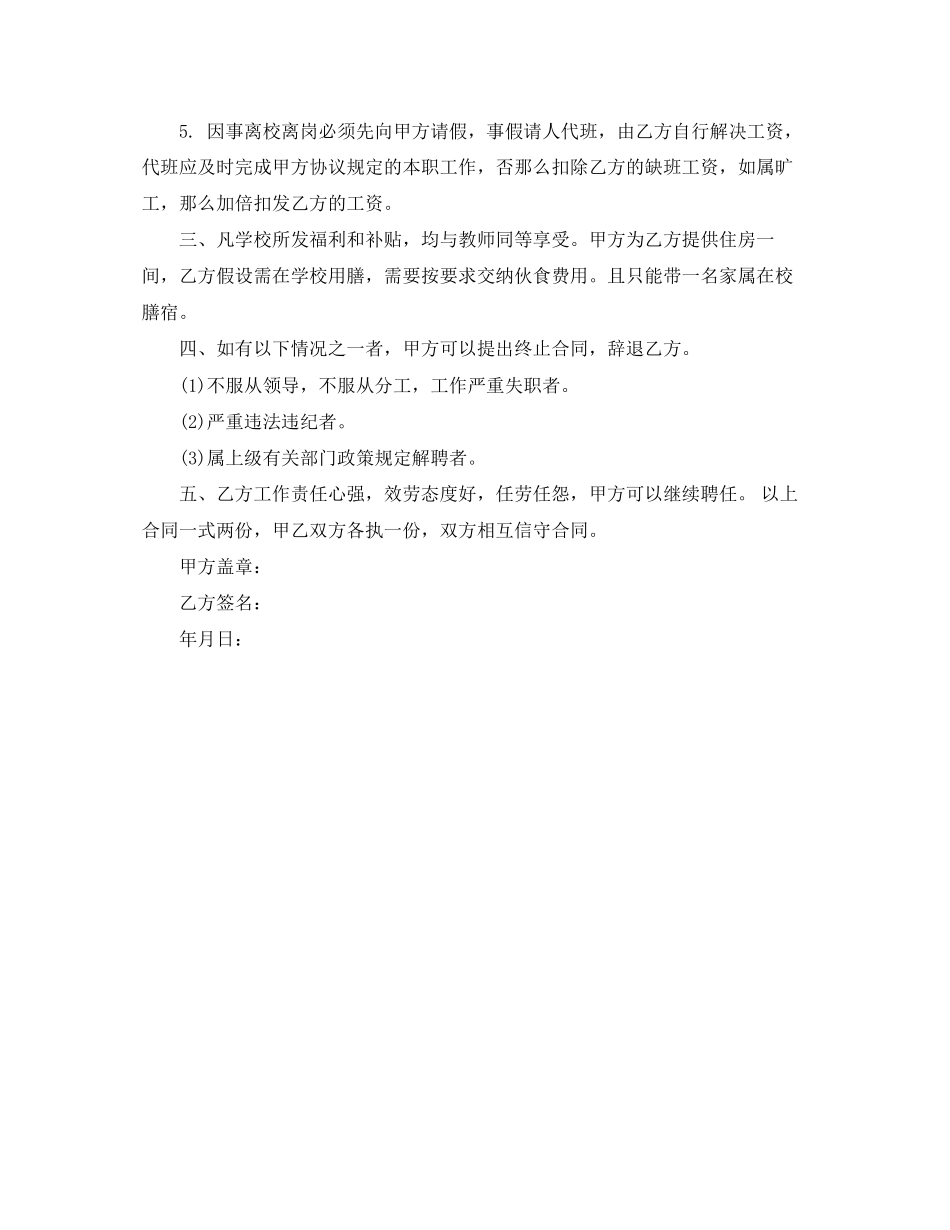 2023年聘请临时工合同.docx_第3页