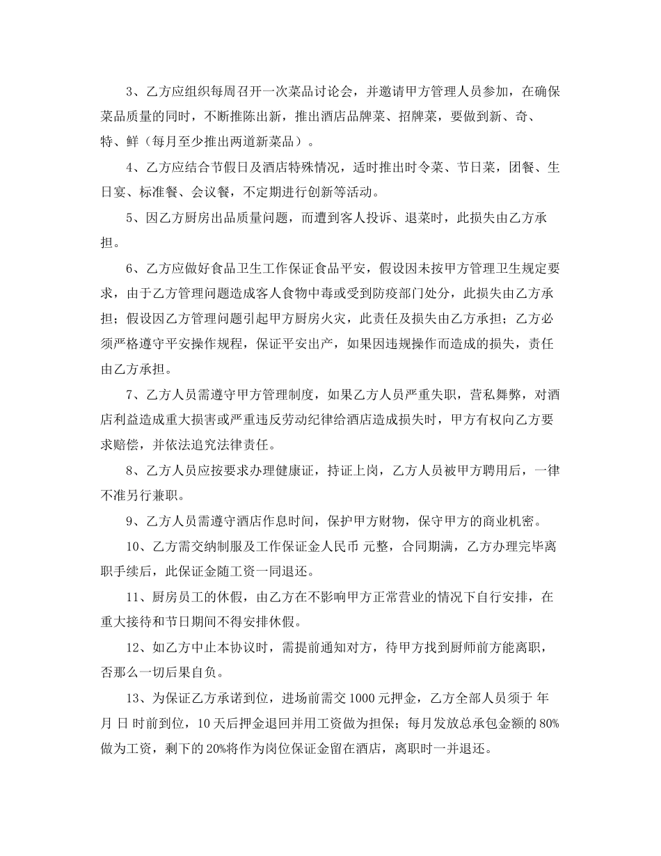 2023年聘请厨师合同.docx_第2页