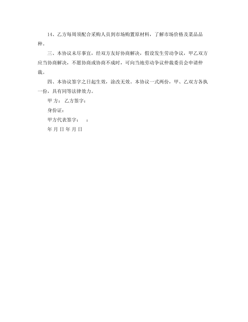 2023年聘请厨师合同.docx_第3页