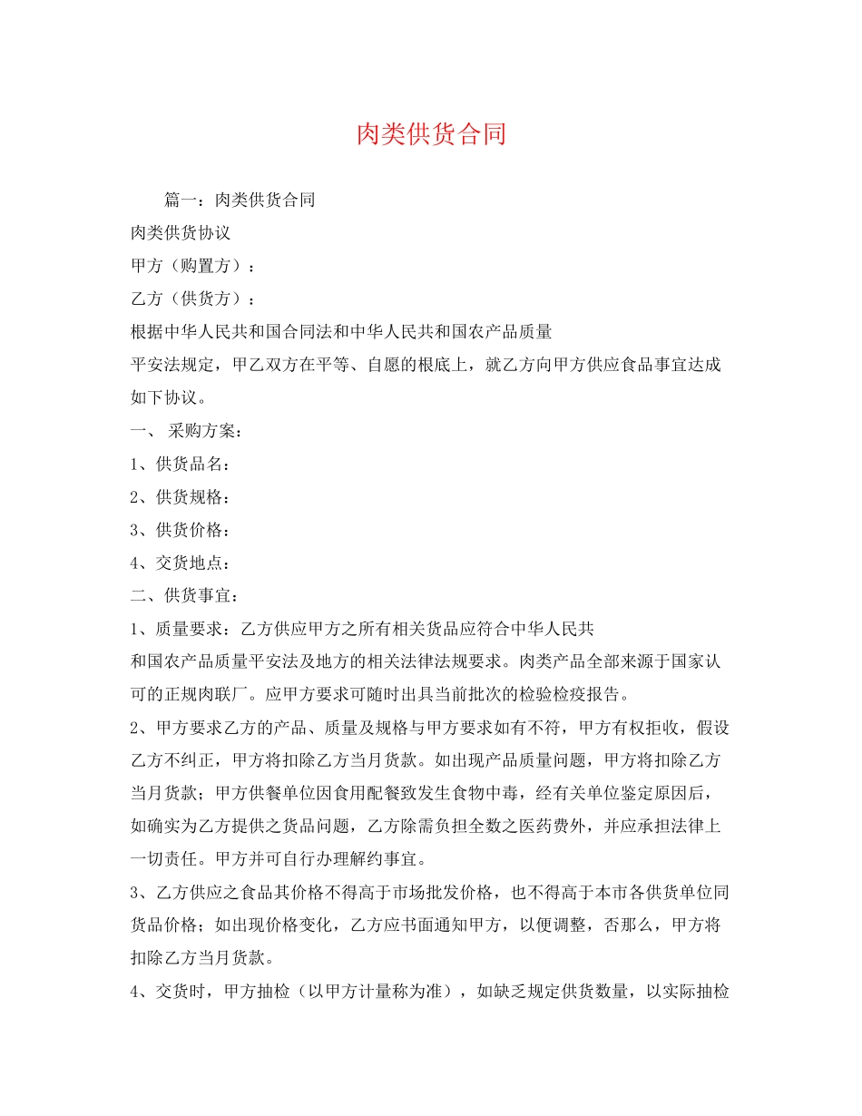 2023年肉类供货合同2.docx_第1页