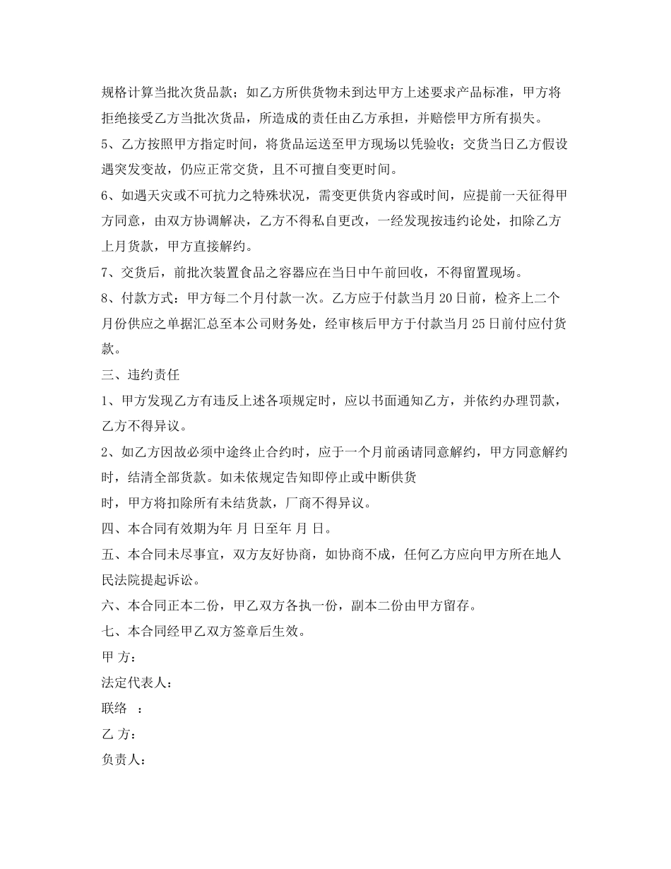 2023年肉类供货合同2.docx_第2页