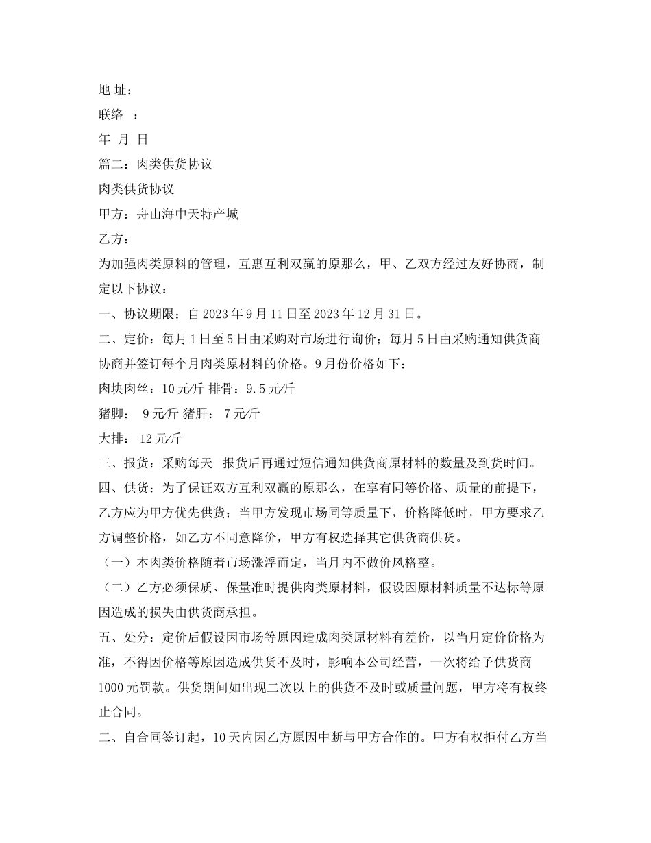2023年肉类供货合同2.docx_第3页