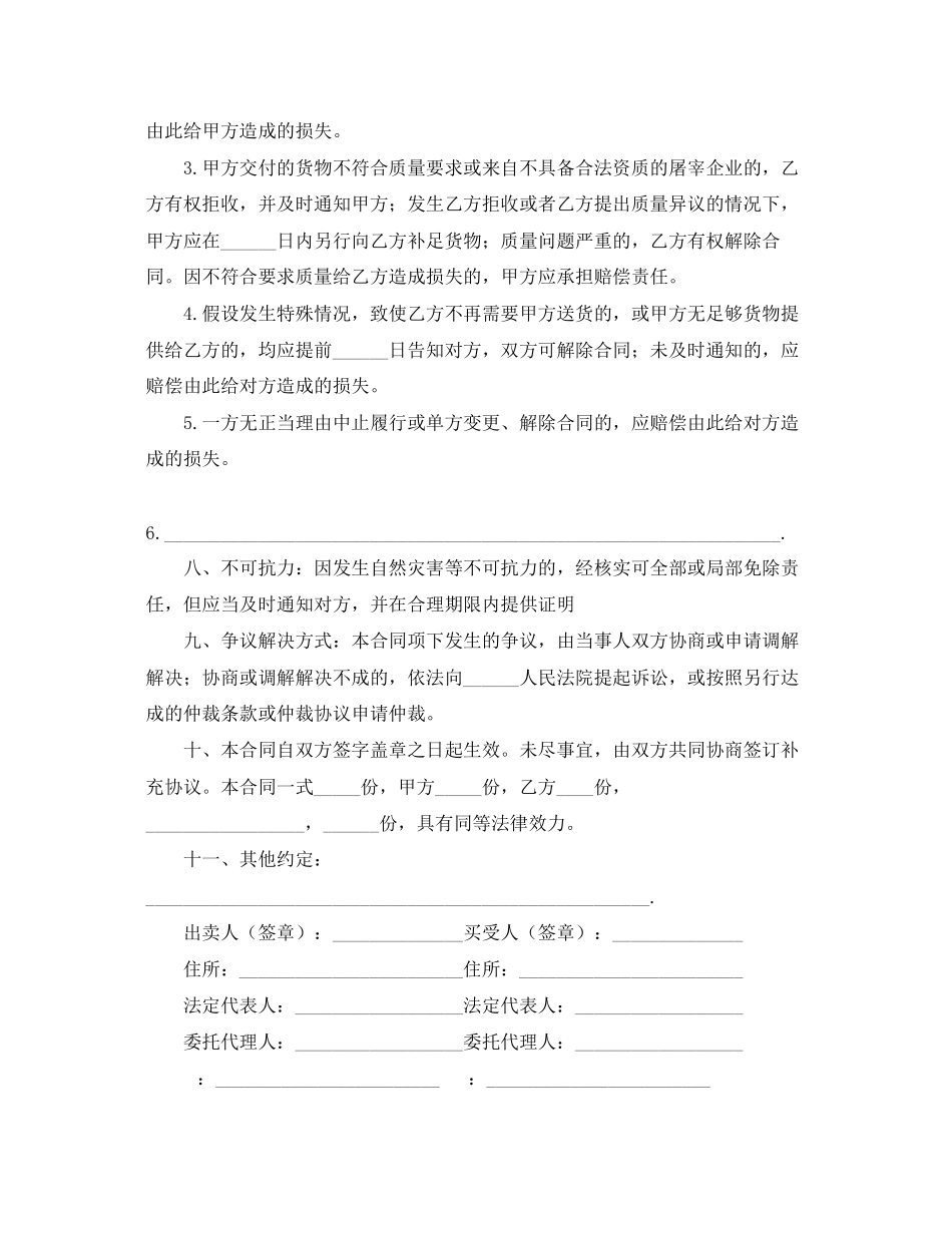 2023年肉类供货合同样本.docx_第2页