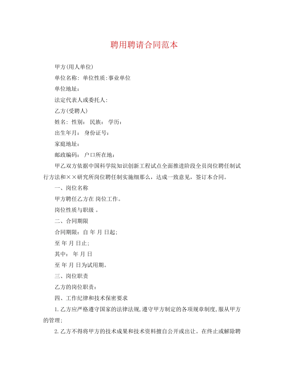 2023年聘用聘请合同范本.docx_第1页