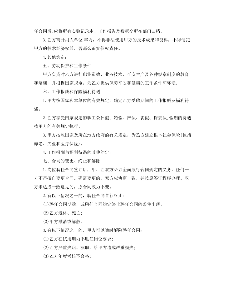 2023年聘用聘请合同范本.docx_第2页