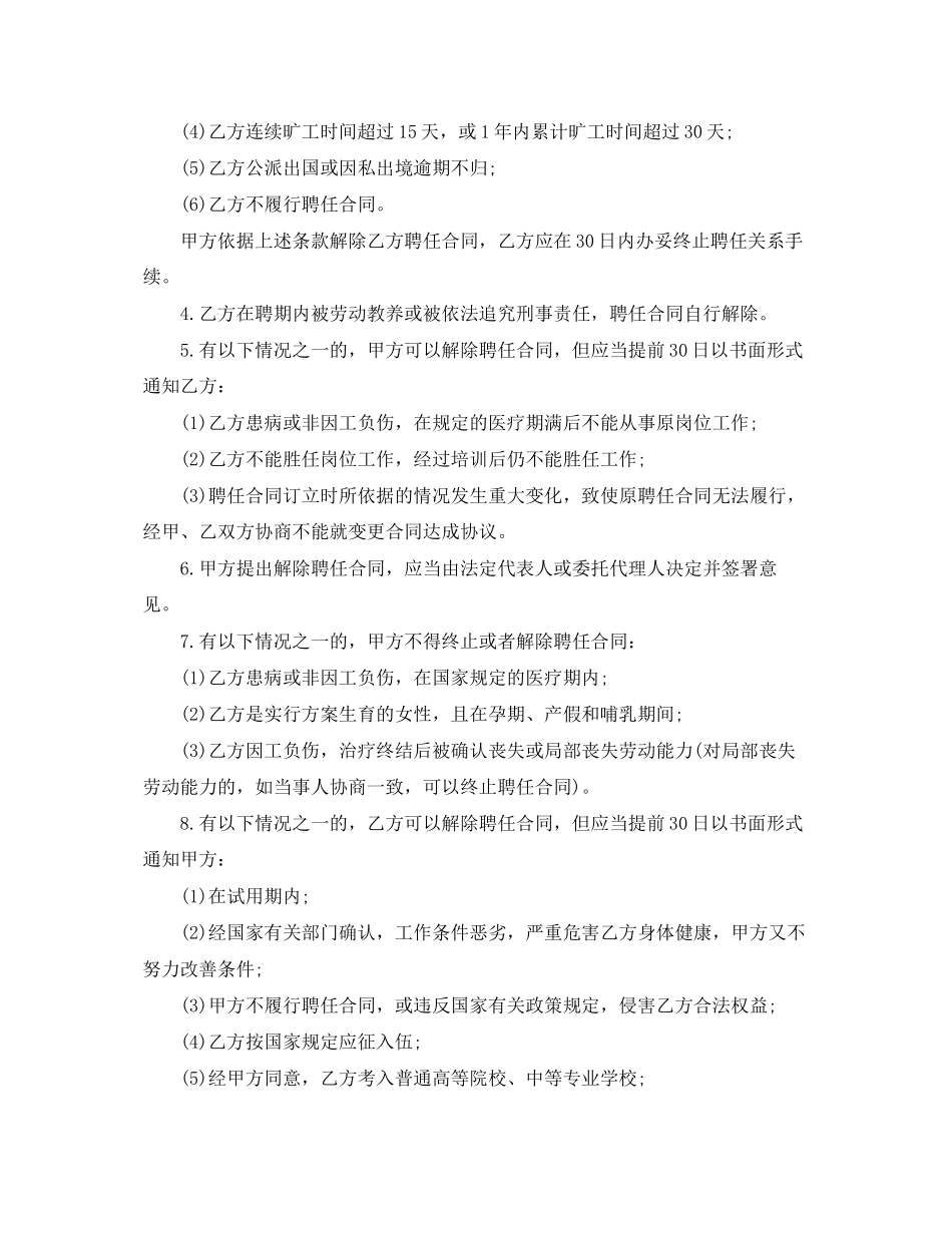 2023年聘用聘请合同范本.docx_第3页