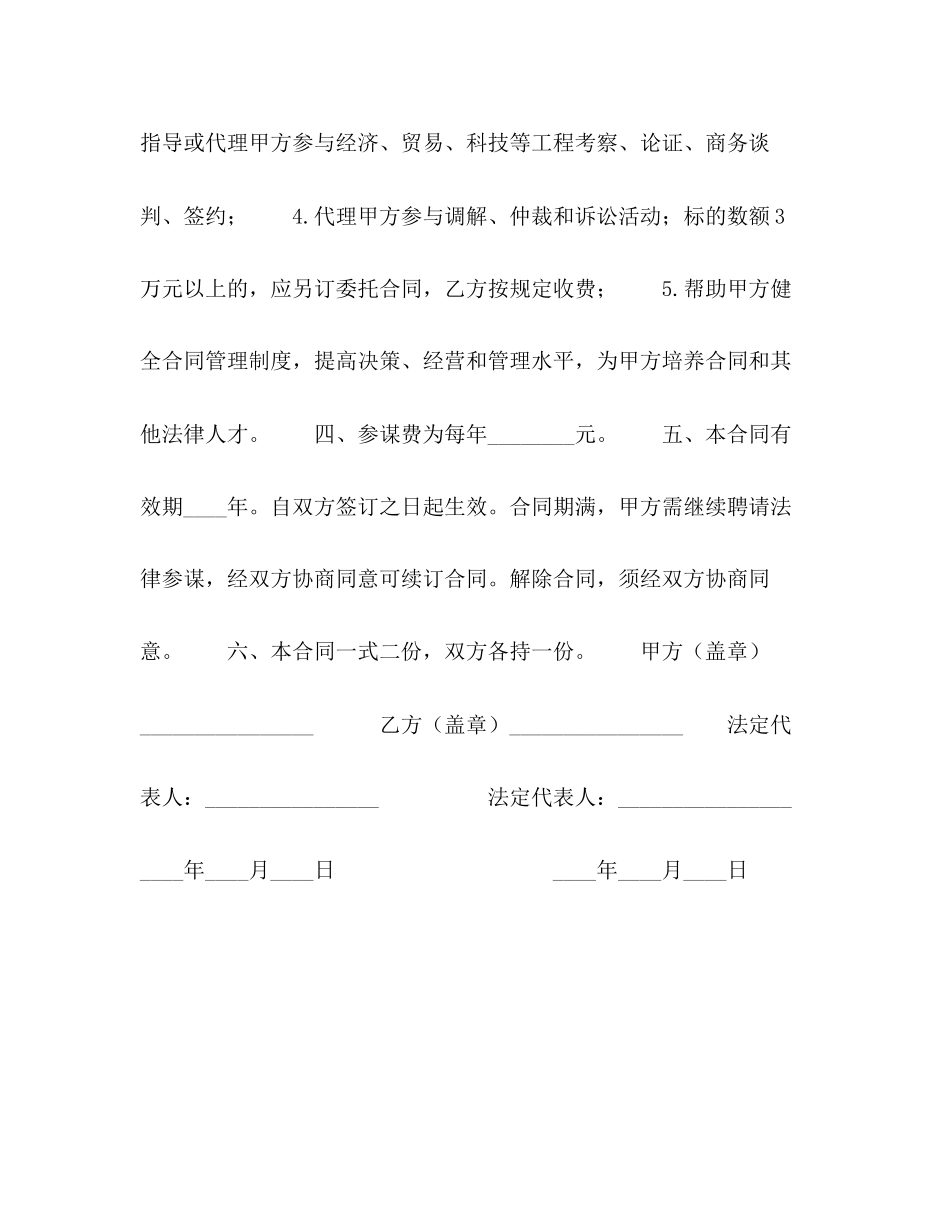 2023年聘请经济与法律顾问合同2.docx_第2页