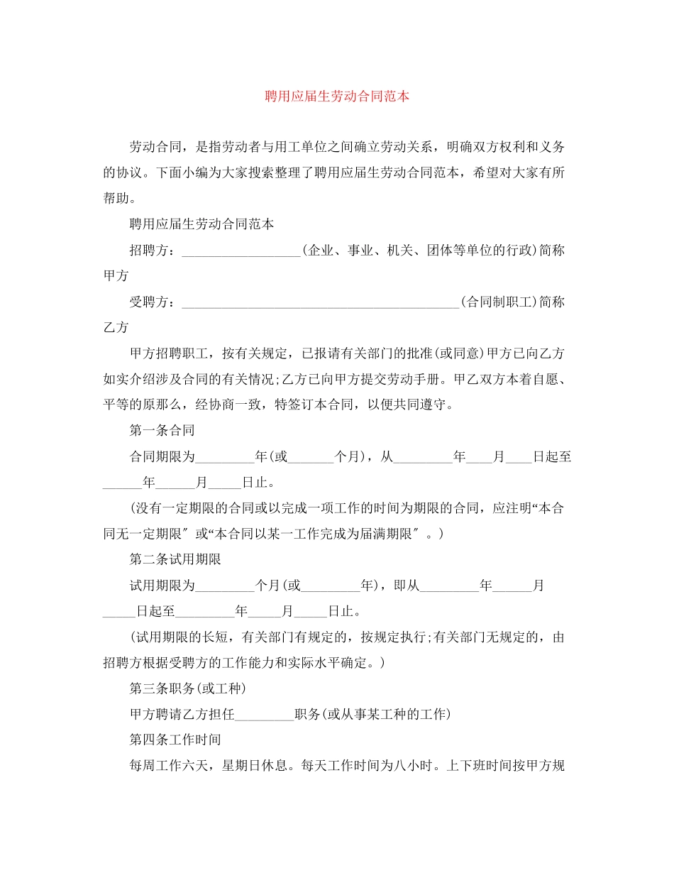 2023年聘用应届生劳动合同范本.docx_第1页