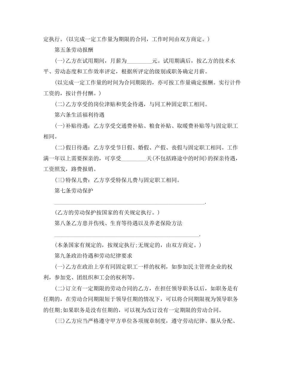 2023年聘用应届生劳动合同范本.docx_第2页