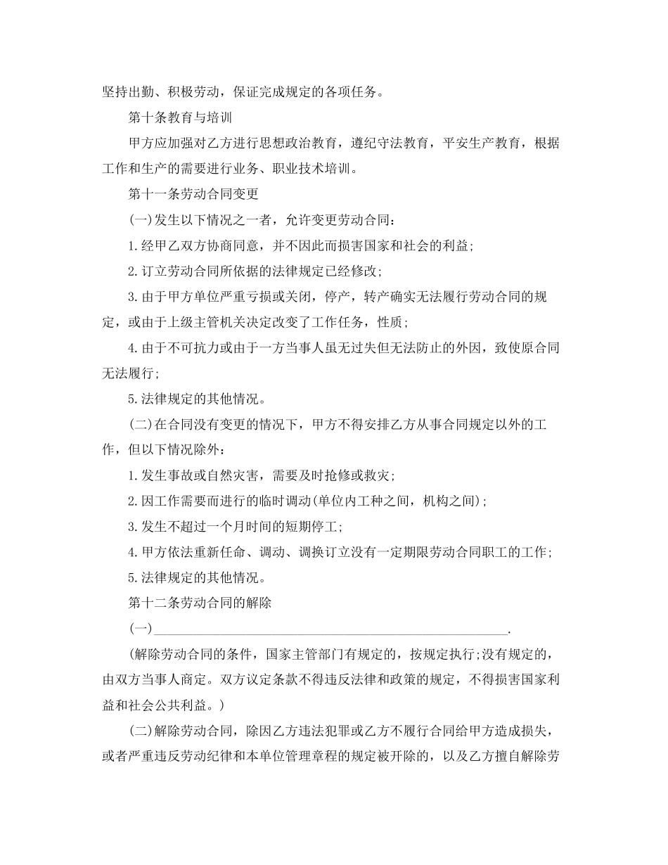 2023年聘用应届生劳动合同范本.docx_第3页