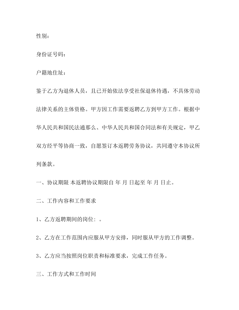 2023年聘用退休人员劳动合同范本.docx_第2页